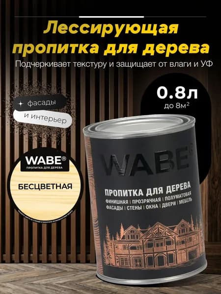 WABE, Пропитка для дерева, Бесцветная, 0,8л