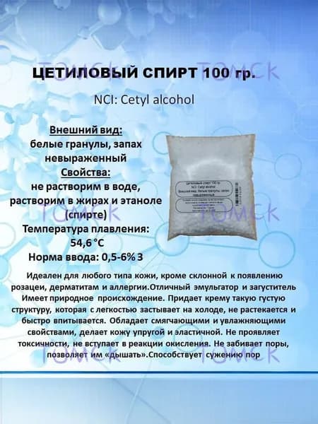 Цетиловый спирт 100 гр.
