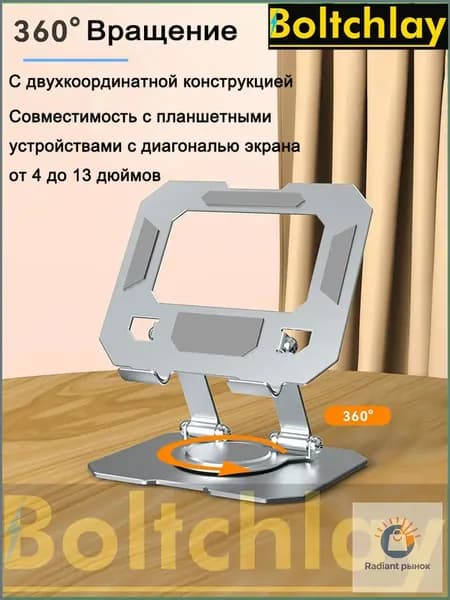 Качественная поворотная металлическая стойка для планшета 413 дюймов и телефона, складная, настольная, с вращением 360