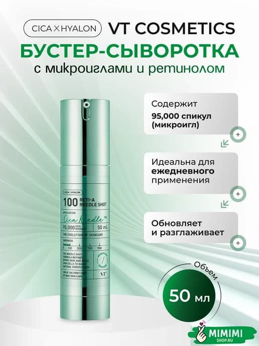 Бустер-сыворотка с микроиглами и ретинолом Reedle Shot 100…