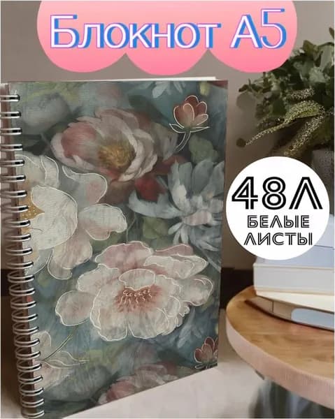Блокнот, листов: 48
