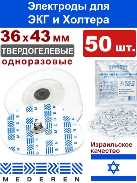 Электрод 36x43 мм твердогелевый Mederen M3643OFA (уп. 50 шт.)