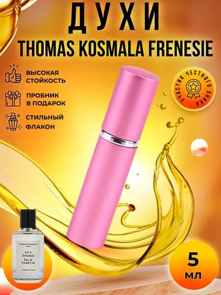 Thomas Kosmala Frenesie No 5 (томас космала 5) духи женские стойкие распив 5мл