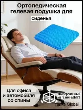 Силиконовая подушка в виде сот для ухода за поясничным отделом позвоночника, 32*38 см