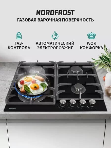 Газовая варочная поверхность NORDFROST HM 6044 B, электророзжиг, газ-контроль, черное стекло