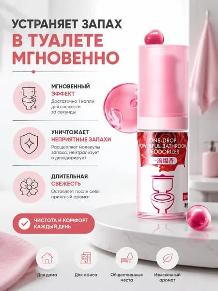 Дезодорирующий освежитель воздуха
