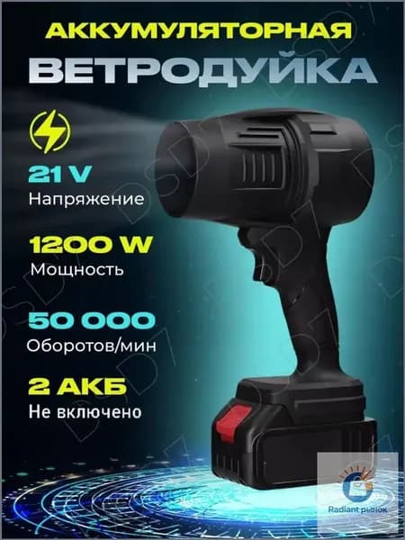 Воздуходувка аккумуляторная, портативная, мощная / воздуходувка садовая