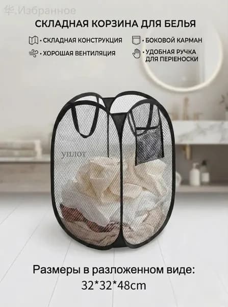 Корзина для белья