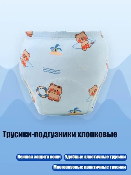 Трусики-подгузники хлопковые, - 90 ярдов - Пляжный медведь