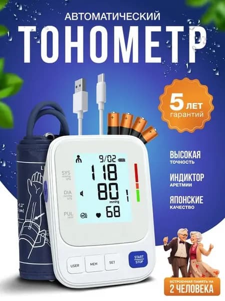 Автоматический тонометр для измерения давления