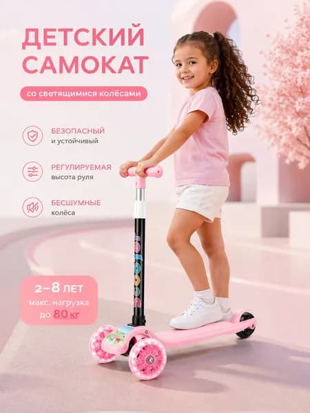 Самокат Розовый складной со светящимися колёсами, светло-розовый