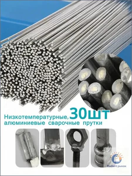Низкотемпературные, алюминиевые сварочные прутки,2mm,30шт