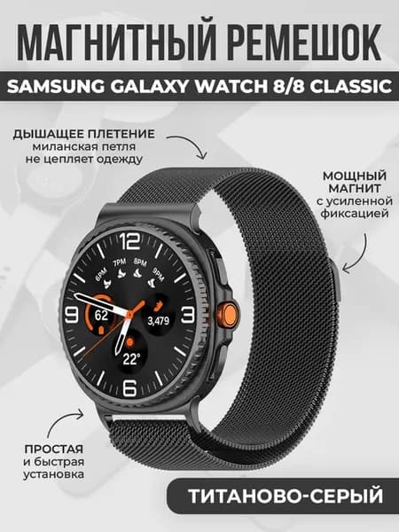 Металлический ремешок для Samsung Galaxy Watch 8 8 Classic