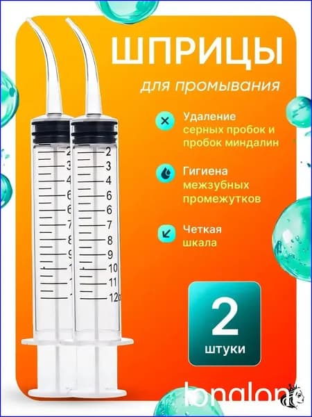 Ирригатор для очищения ушей и миндалин, популярный шприц, 2 штуки