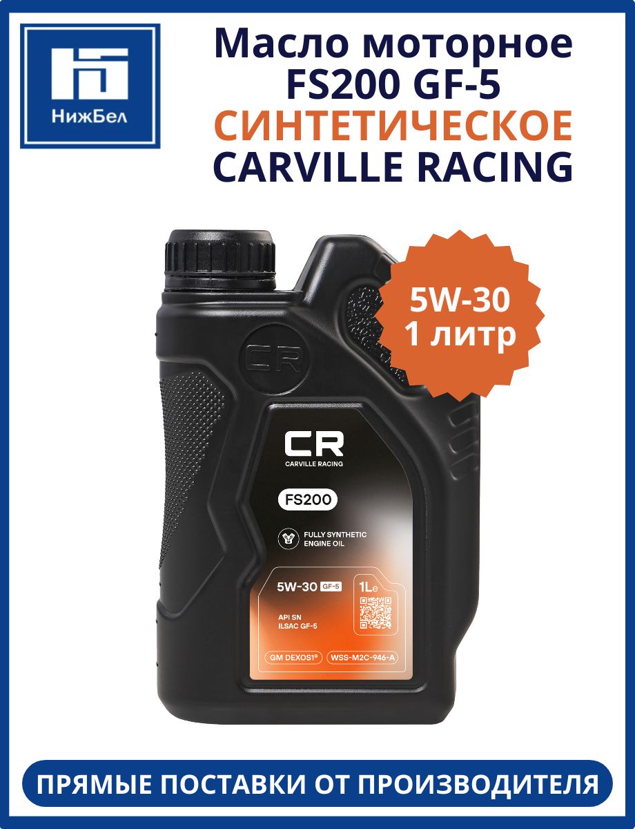 Carville Racing 5W-30 Масло моторное, Синтетическое, 1 л