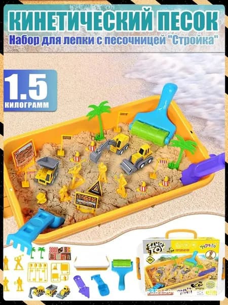 Умный песок для лепки формочки для кинетического песка Антистресс