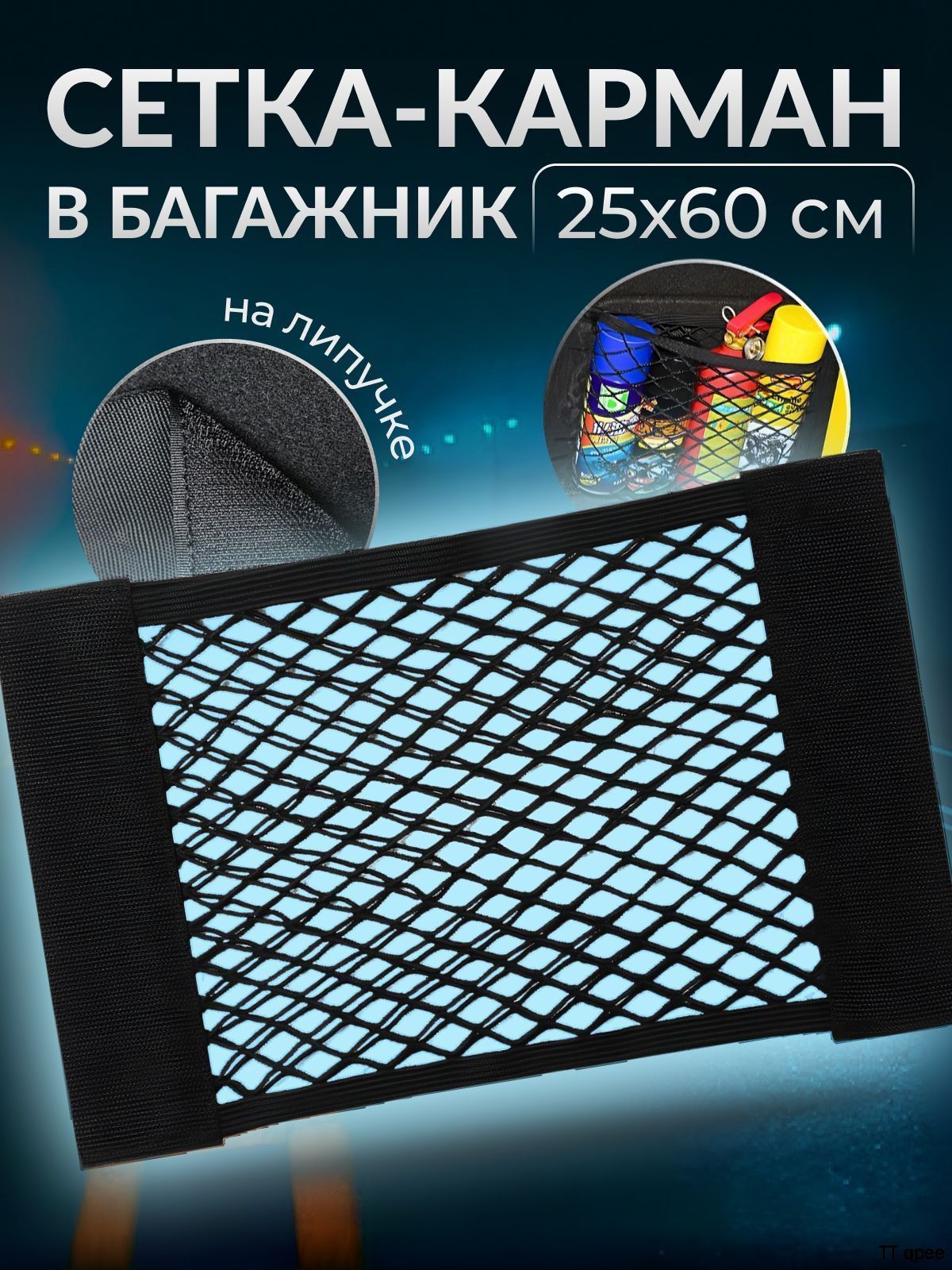 Вам покупка Фиксатор багажный, 0.60 м