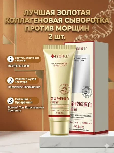 50 г Коллагеновый крем против морщин,Уменьшение морщин,Увлажняет кожу 2 шт