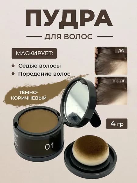 ZHANGMINGSHOP Пудра для укладки волос, 4.01 мл