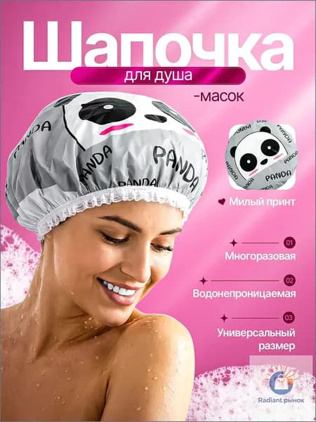 Шапочка для душа многоразовая/ для волос/ для масок/ для косметических процедур/ универсальный размер.