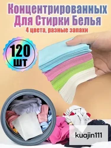 Концентрированных Для Стирки Белья 120 шт, стиральный порошок автомат,Зеленый, розовый, синий, белый