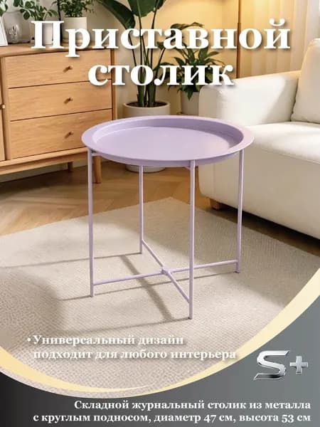 Журнальный стол, 47х47х53 см