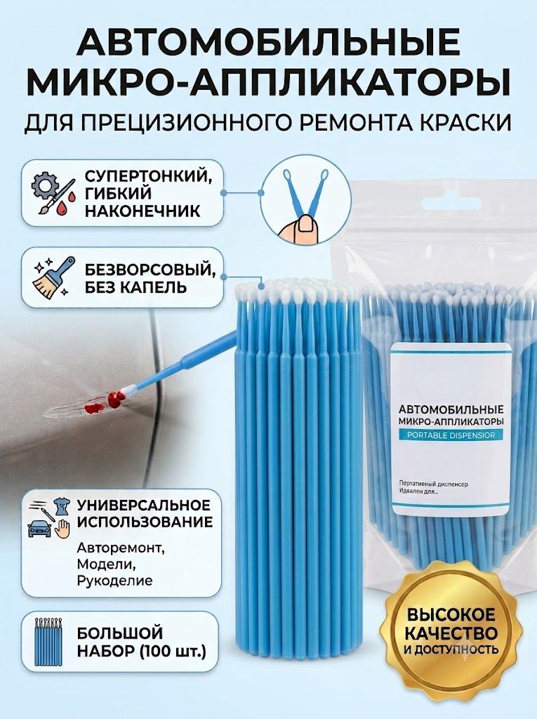 Кисть для детейлинга, 100 шт.