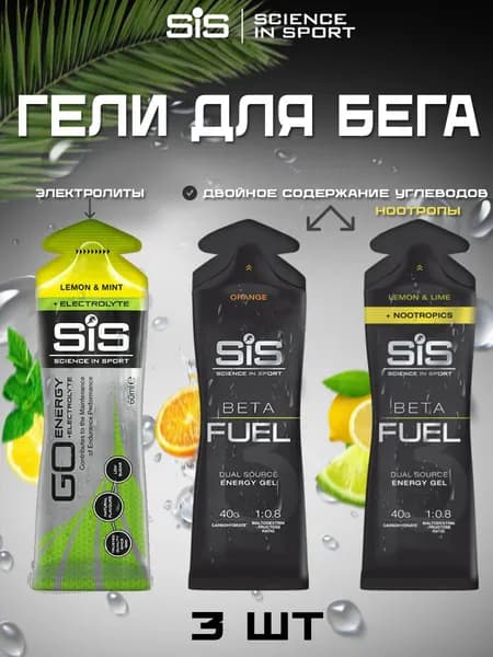 Энергетический гель SiS для полумарафона, марафона и тренировок с кофеином и элетролитами
