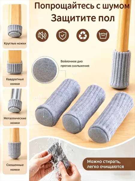 Протектор для мебели ,3см