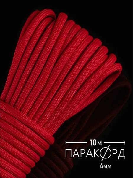 Паракорд 4 мм для плетения 550 - 10 м красный
