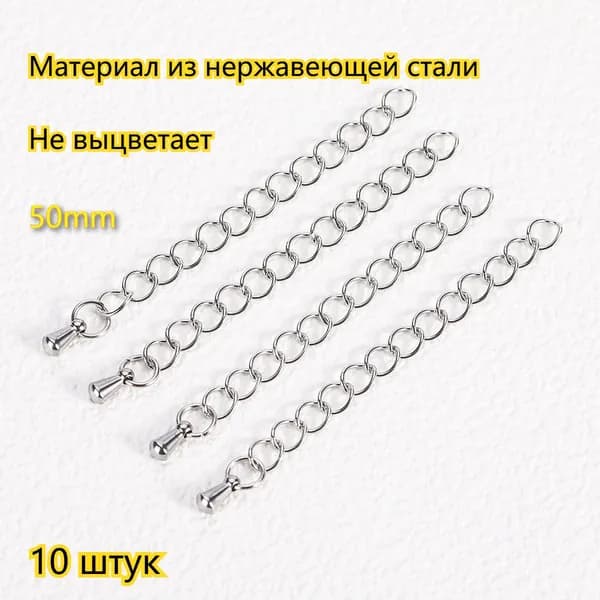 10 штук 50mm Аксессуары для браслетов цепочка удлинитель для бижутерии пряжка