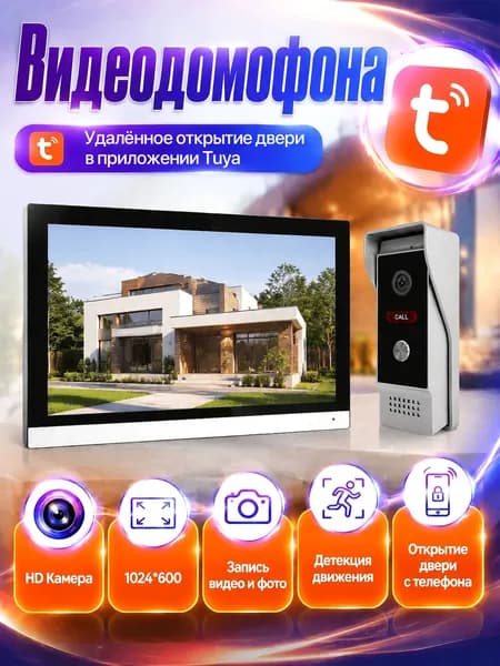 CDV Видеодомофон, 1024x600, 10.1'', Проводное подключение, серебристый, черный
