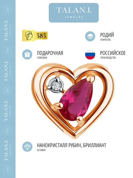 TALANT Подвеска Золото красное 585 пробы
