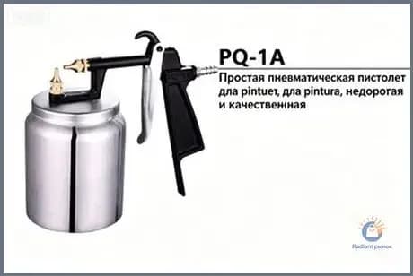 пневматический краскопульт PQ-1A, диаметр сопла 2 мм, подключение 5 мм