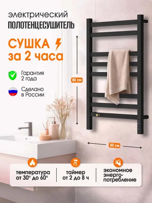 Полотенцесушитель электрический Титан 80х50 с крючком