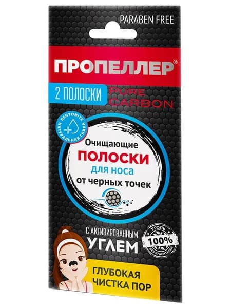 Пропеллер Полоски для носа с активированным углем Очищающие