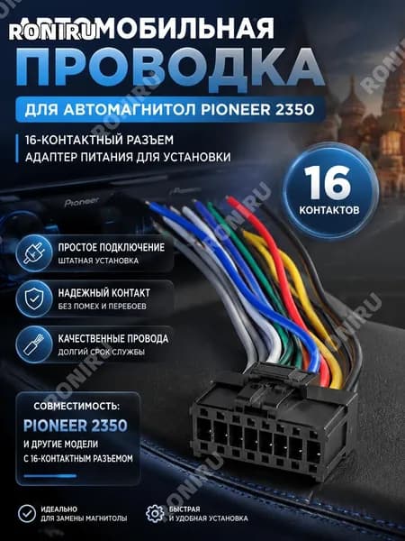RONIRU Аксессуар для автомагнитолы