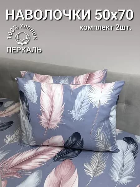 Наволочка 50х70