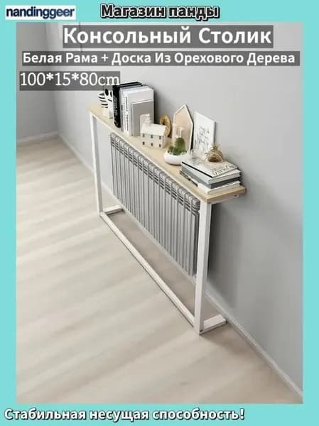 Консоль, 100х15х80 см