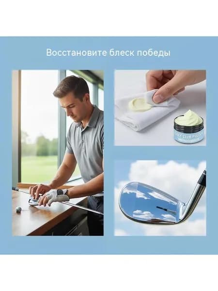 Воск для полировки клюшек для гольфа