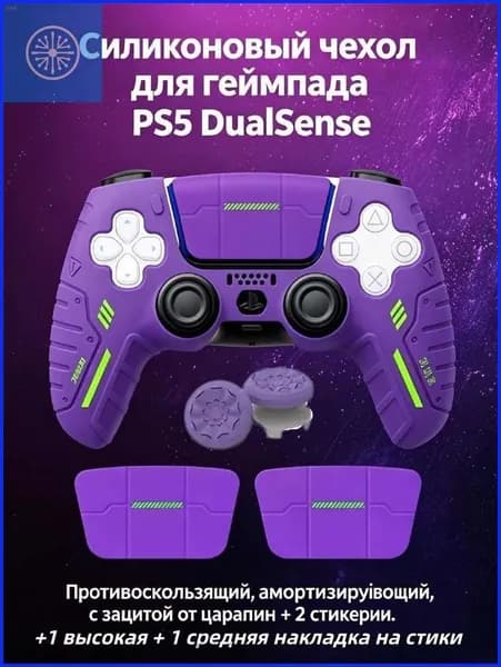 Фиолетовый силиконовый чехол для геймпада PS5 DualSense, противоскользящий, антиударный, с декоративными стикерами 1 высокая + 1 средняя накладка на стики