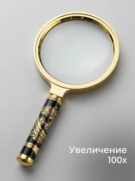 Лупа 150-кратная, диаметр: 6 мм