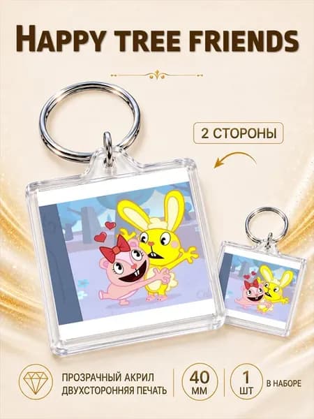 Брелок Happy tree friends