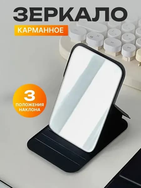 Зеркало карманное складное в чехле из экокожи для сумочки дл