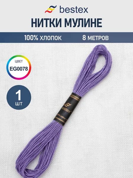 Нитки мулине 8 м, 1 шт, цвет № EG0078