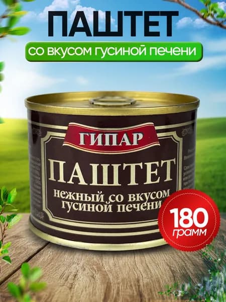 Гипар - Паштет нежный со вкусом гусиной печени, 180 г