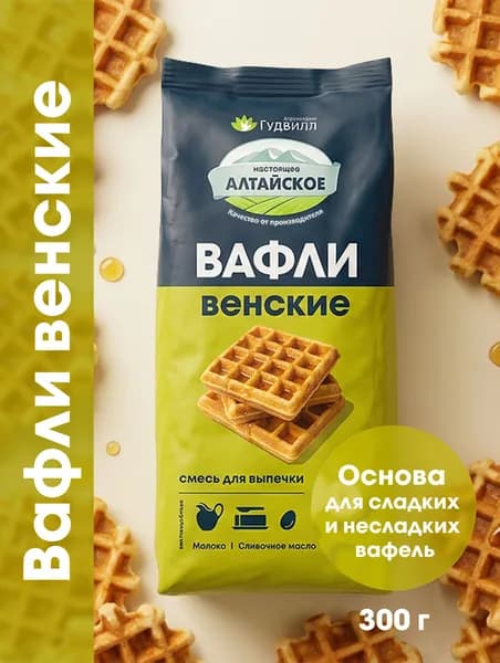 Смесь для выпечки "Вафли венские" Гудвилл, 300 г. Основа для выпечки