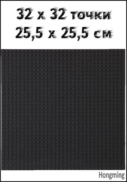 Черная базовая пластина 32х32 точки, бестселлер для строительства размером 25,5 на 25,5 см