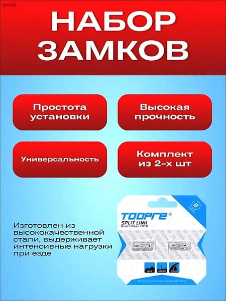 Замок для цепи велосипеда 6/7/8 скоростей 2шт
