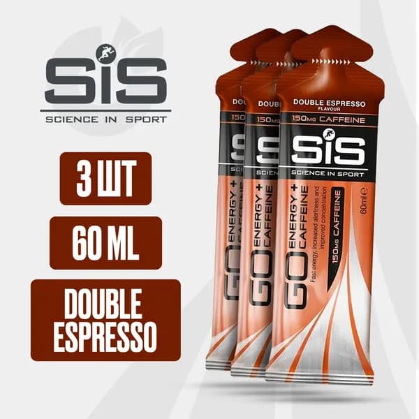 3 ШТ!! SiS Go Isotonic Energy GEL c кофеином 150 мг 60 мл (Двойной эспрессо), Спортивный питьевой изотоник для бега, Для мужчин и женщин